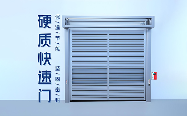 灞桥硬质快速门
